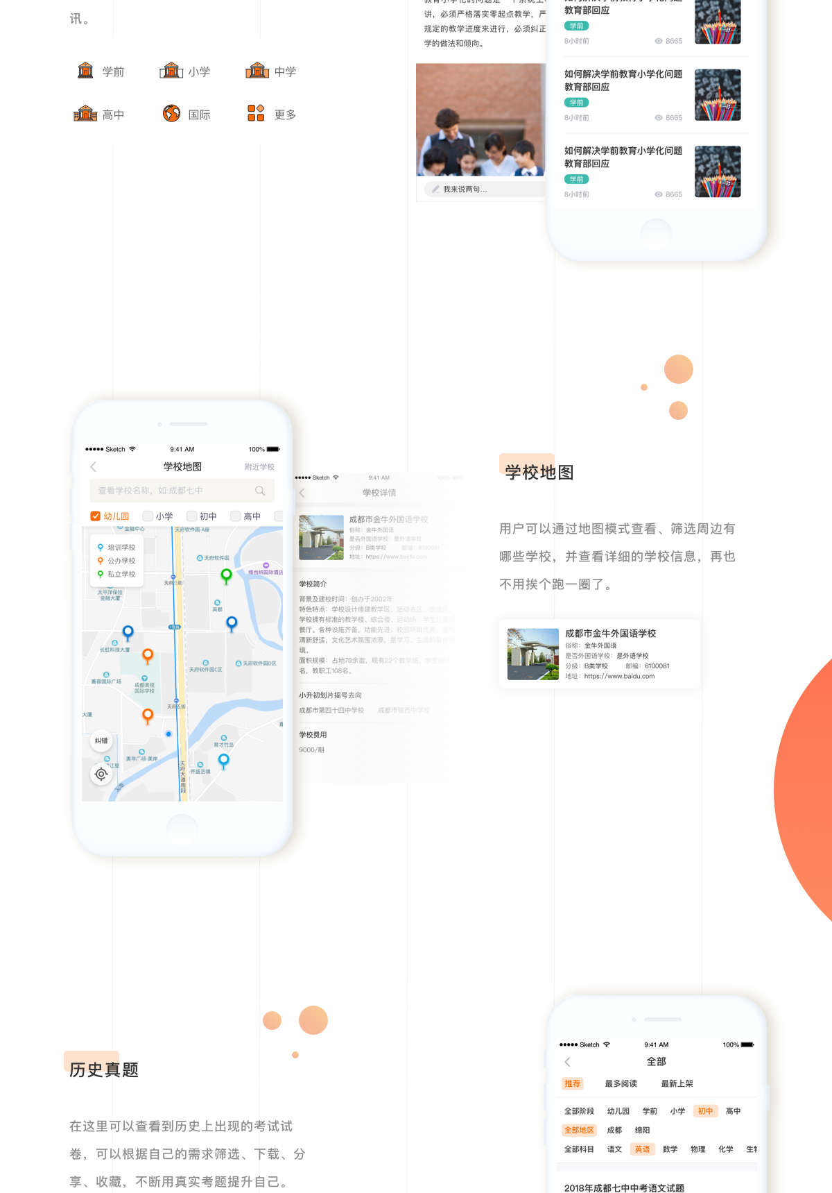 超级学芽APP-教育资讯、学校地图、历史真题界面展示