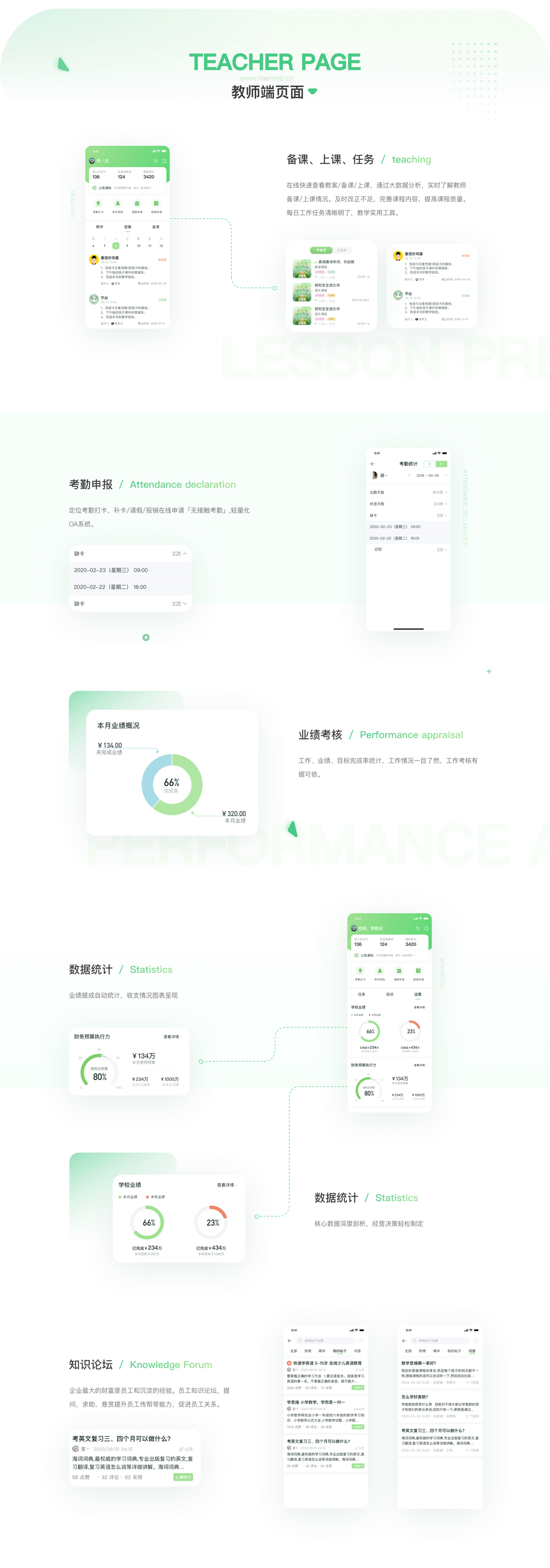 乐乐竹APP教师端页面展示